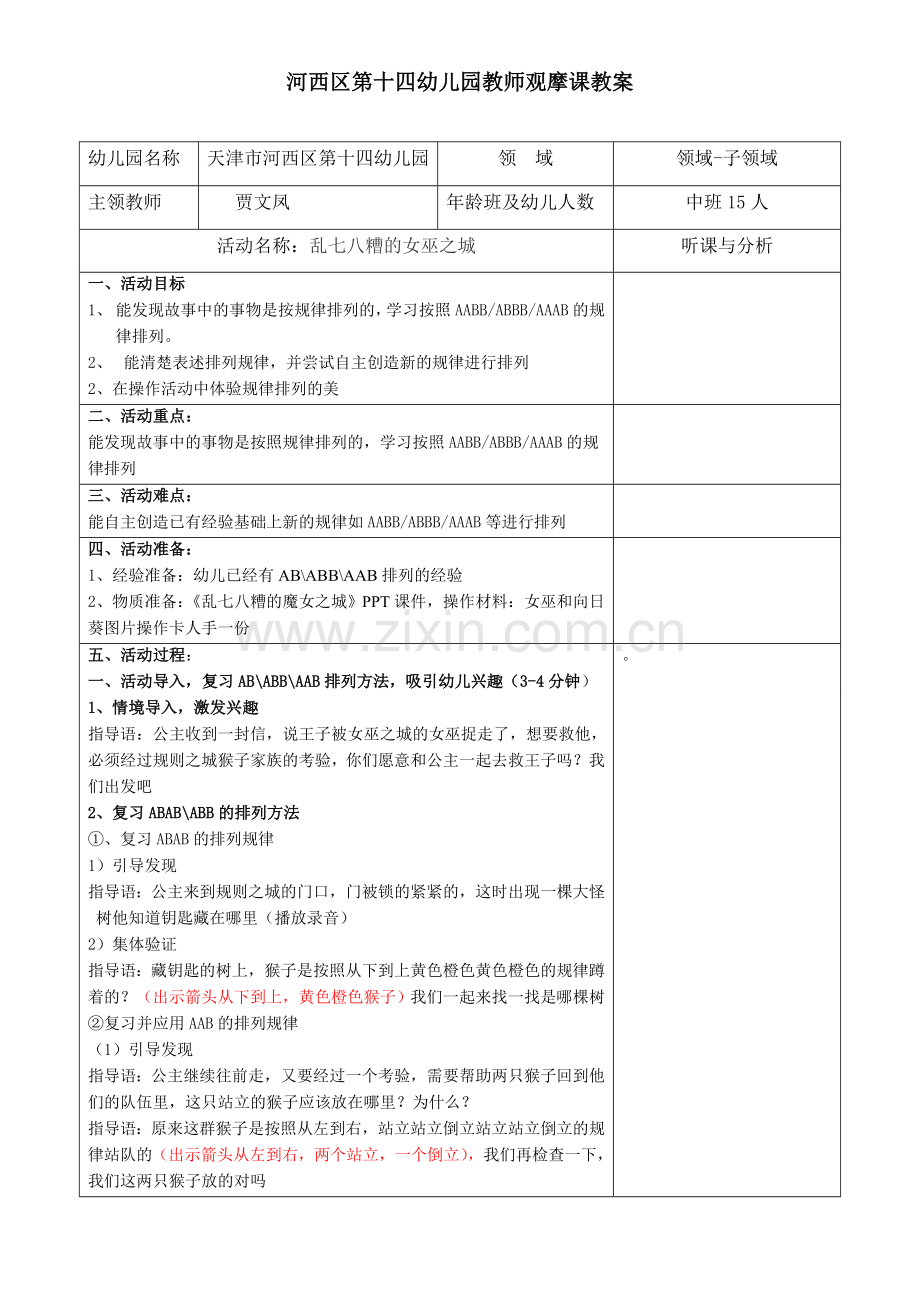 中班数学排序教案.doc_第1页