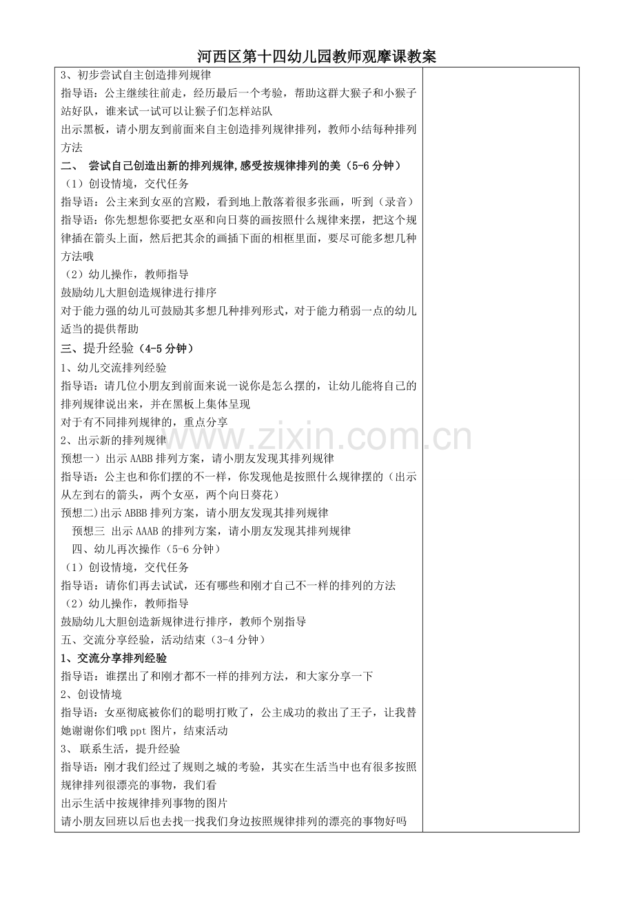 中班数学排序教案.doc_第2页