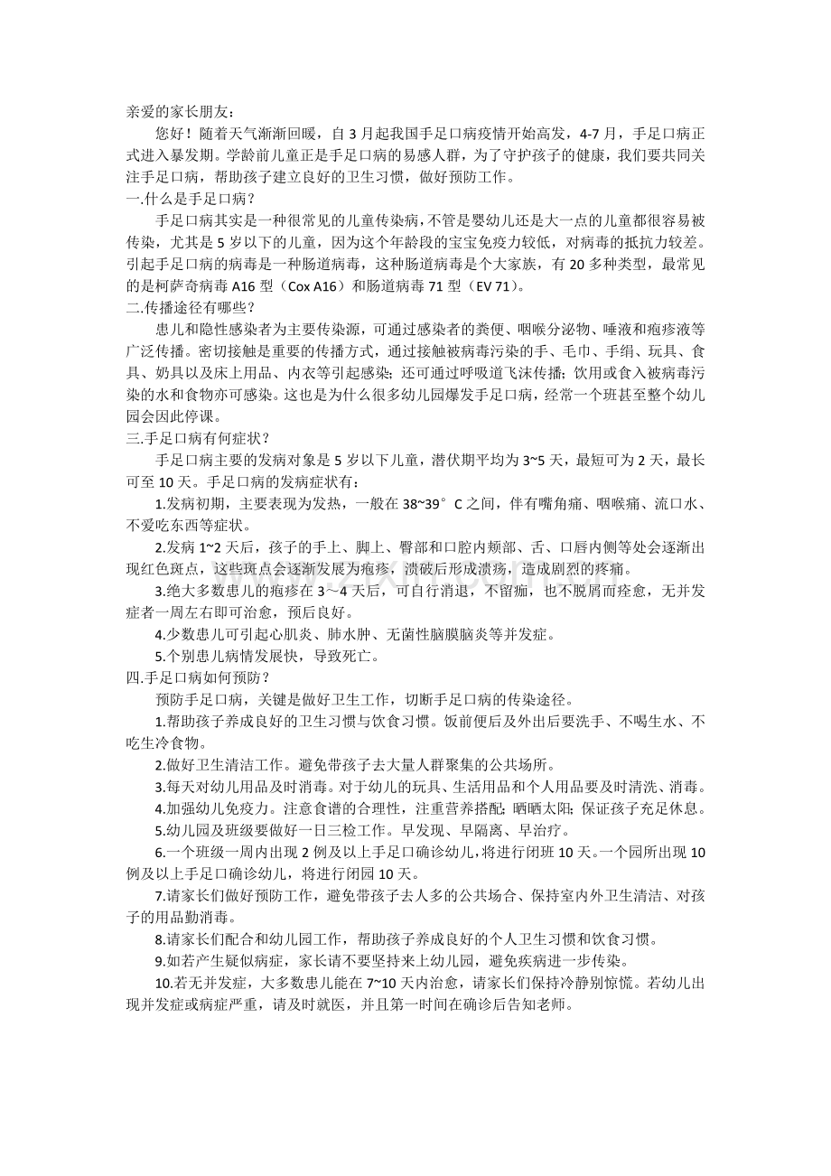 手足口预防.doc_第1页