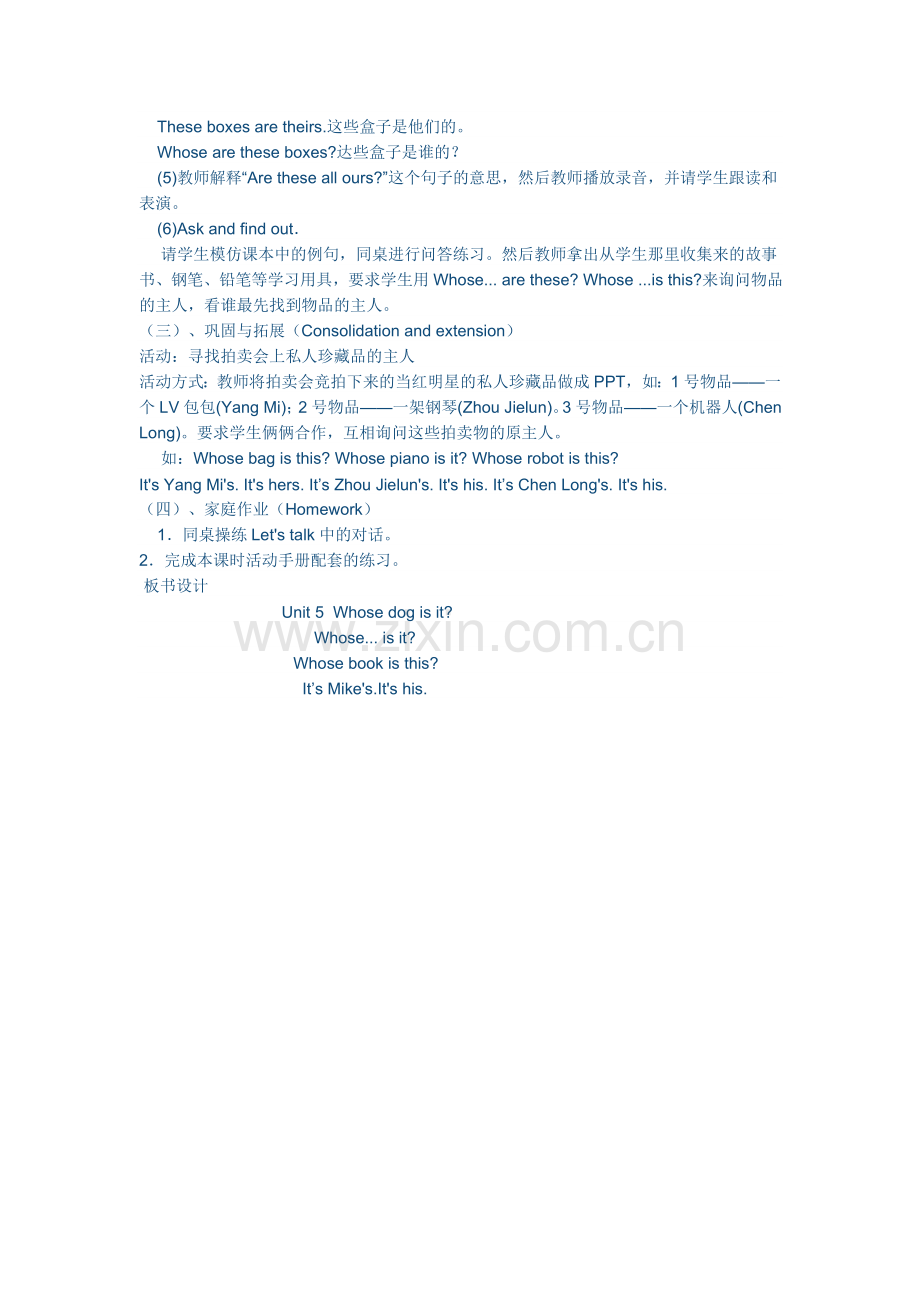 五年级下第五单元第二课时教案.doc_第2页