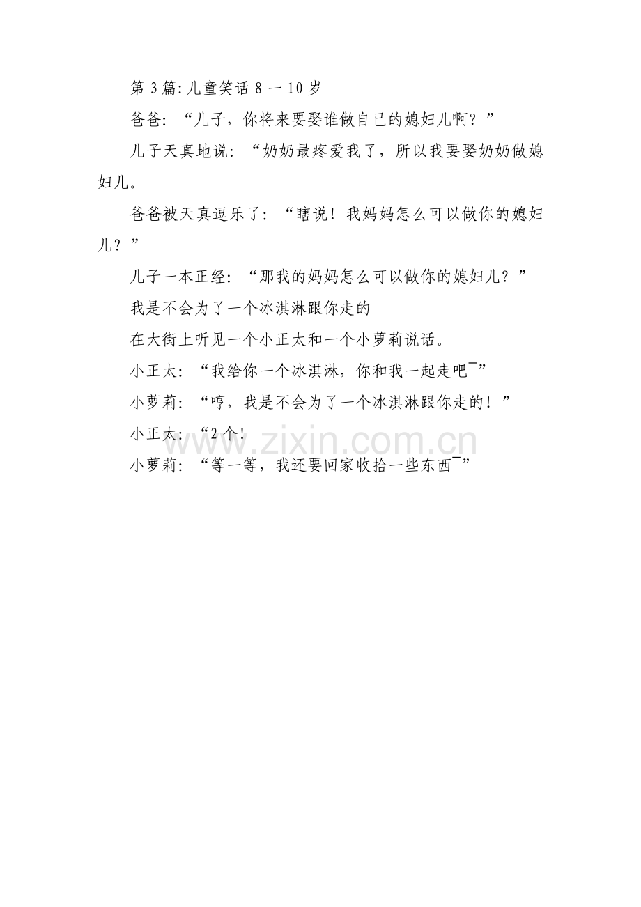 儿童笑话8一10岁范文三篇.pdf_第2页