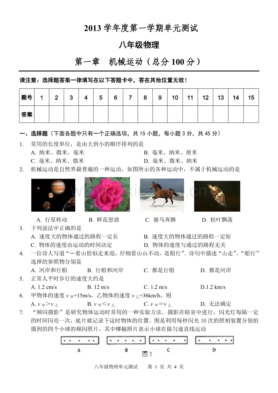 第一章__机械运动_单元测试_八年级物理新人教版.doc_第1页