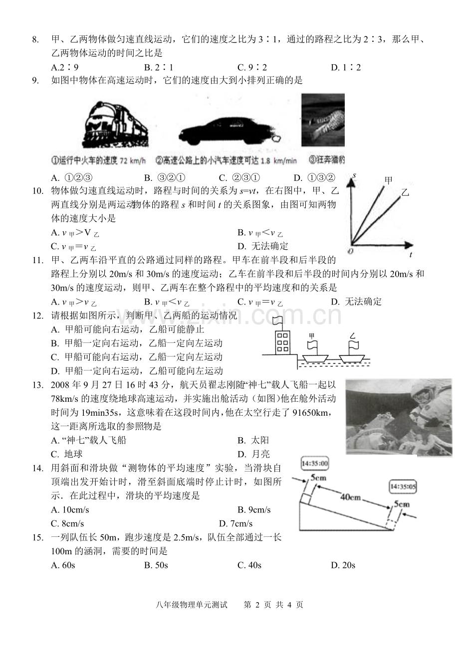 第一章__机械运动_单元测试_八年级物理新人教版.doc_第2页