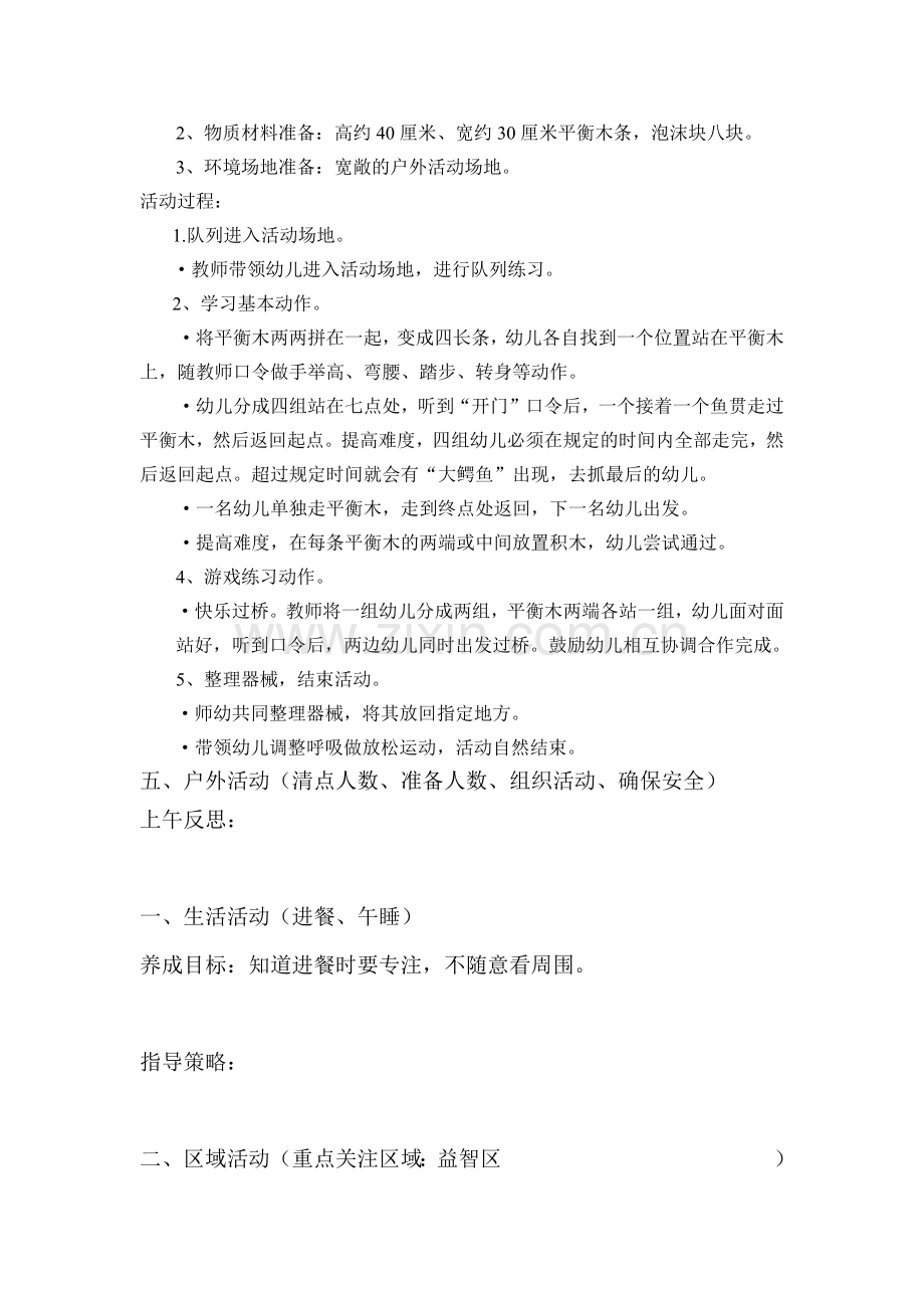 第四周健康教案.docx_第2页