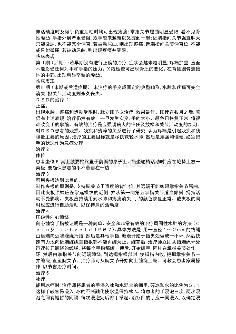肩手综合症是指患者患手突然浮肿疼痛及肩关节疼痛,泰州营养师给大家讲讲.doc_第2页