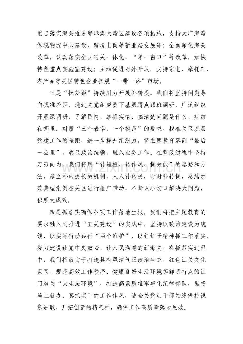 关于主题教育政协领导研讨交流【三篇】.pdf_第2页