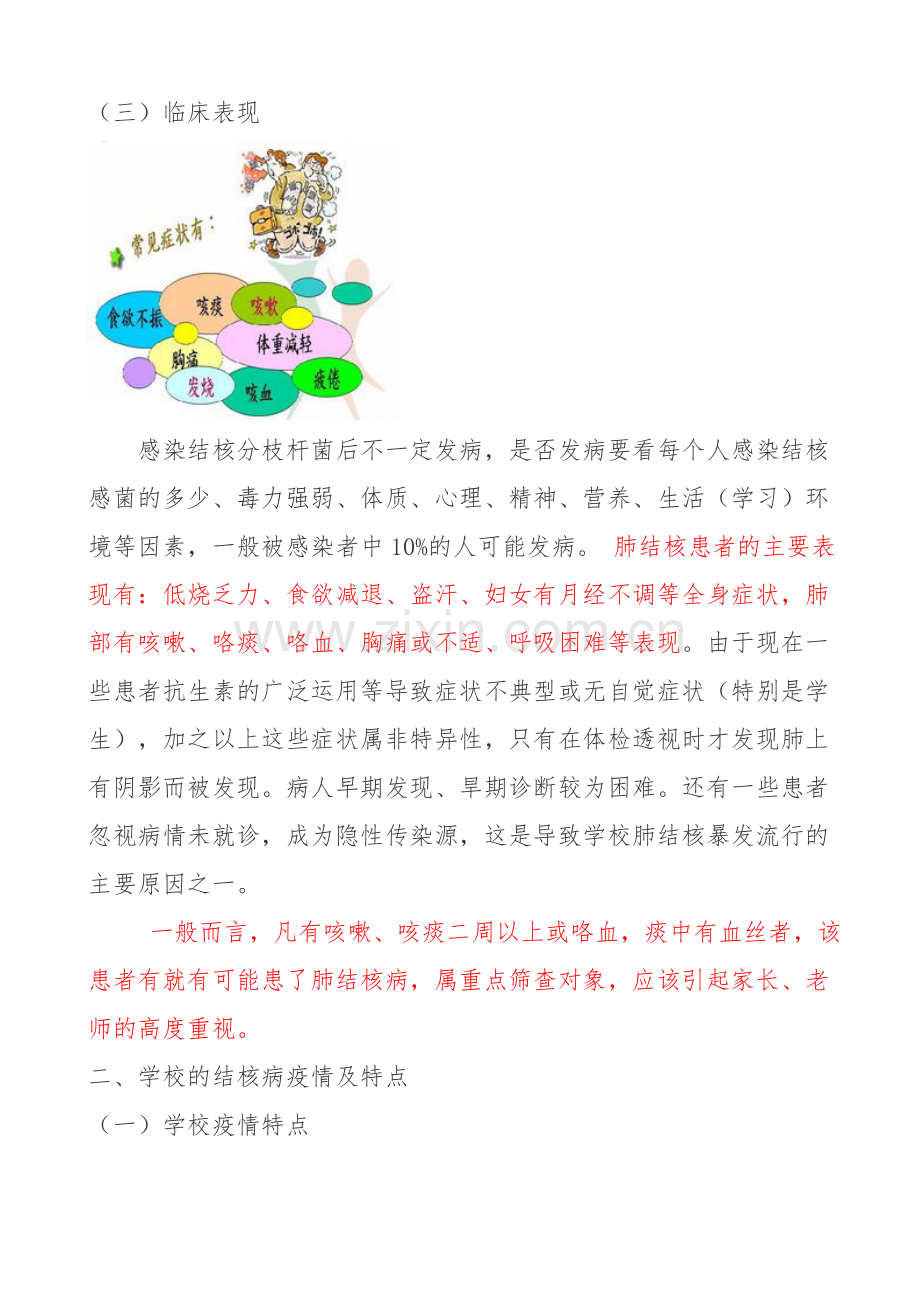 学校结核病防治知识.doc_第2页