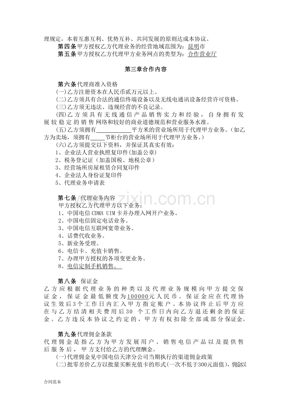 电信营业厅合作协议.doc_第2页