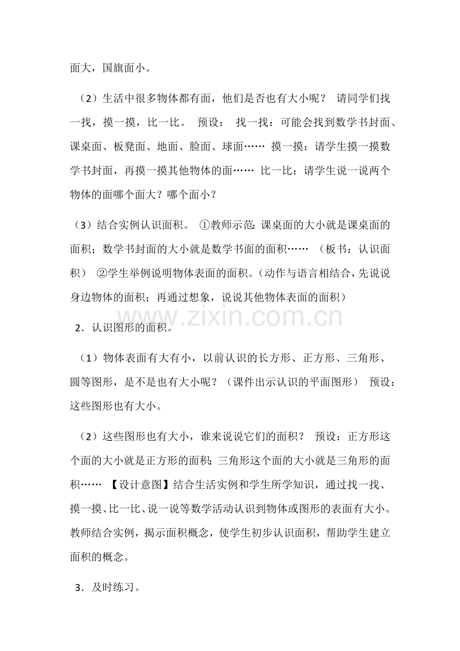 认识面积教学设计.docx_第2页