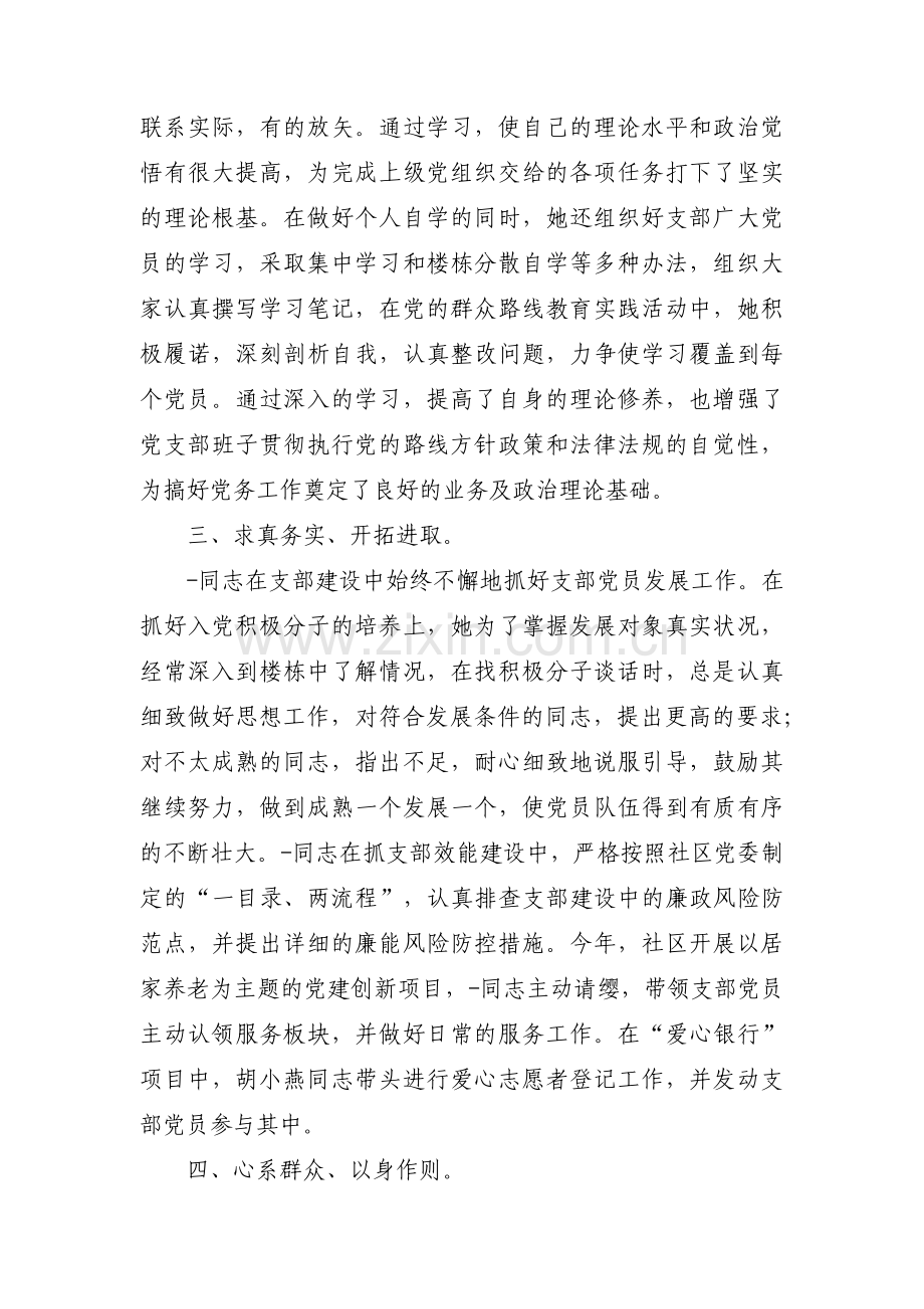 青年社区工作者事迹材料集合3篇.pdf_第2页