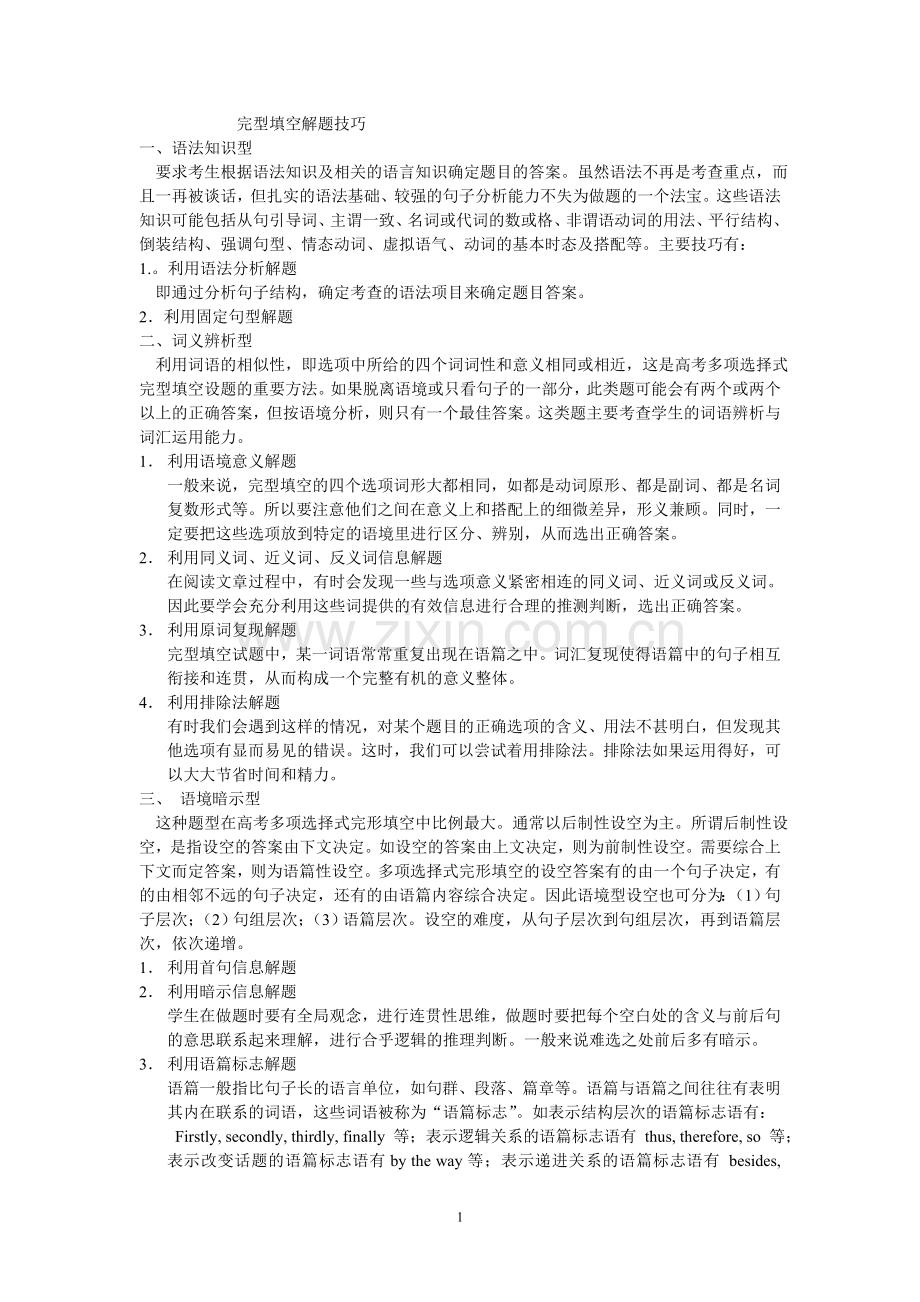 完型填空解题技巧.doc_第1页