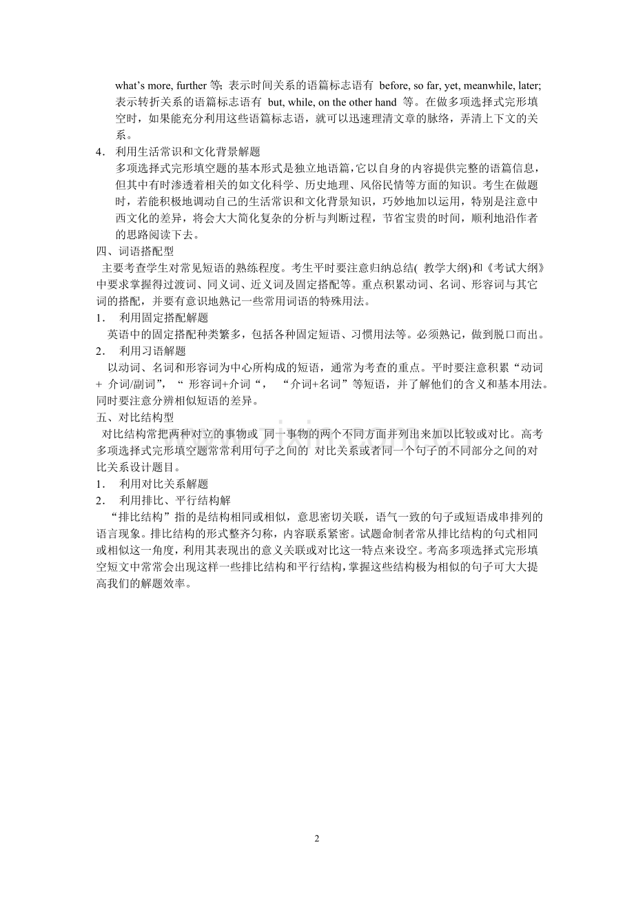 完型填空解题技巧.doc_第2页