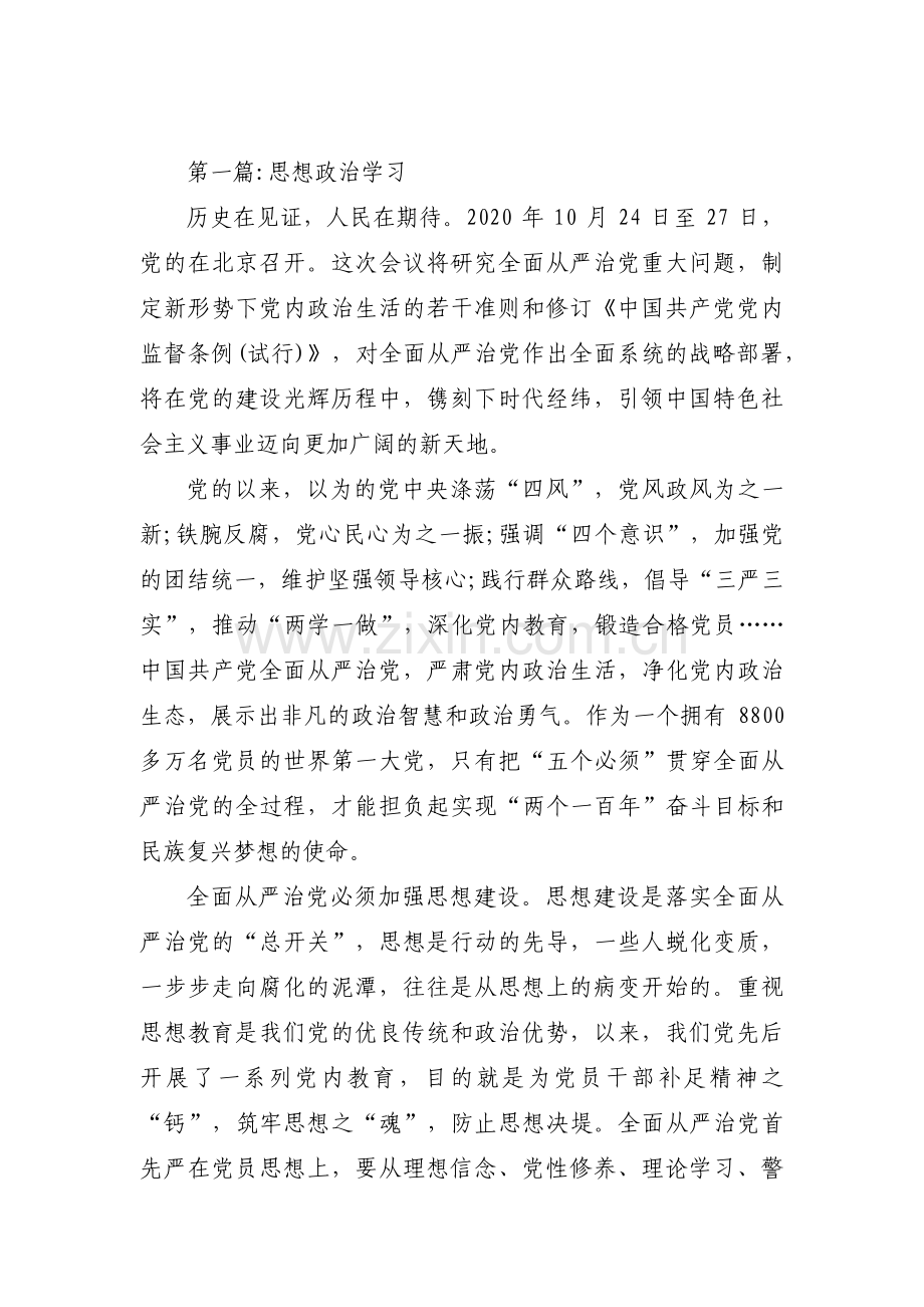 思想政治学习九篇.pdf_第1页