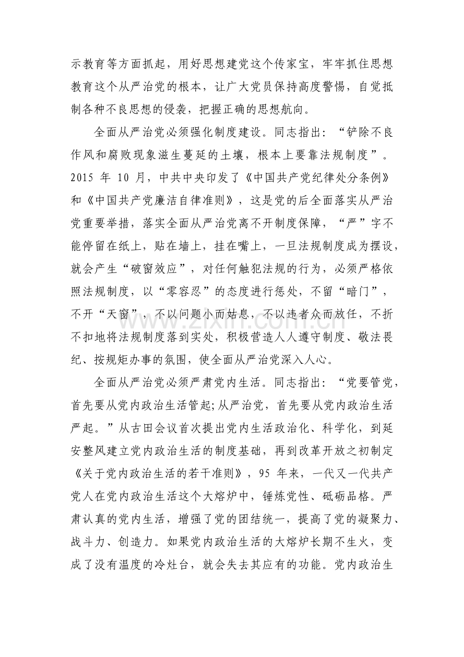 思想政治学习九篇.pdf_第2页