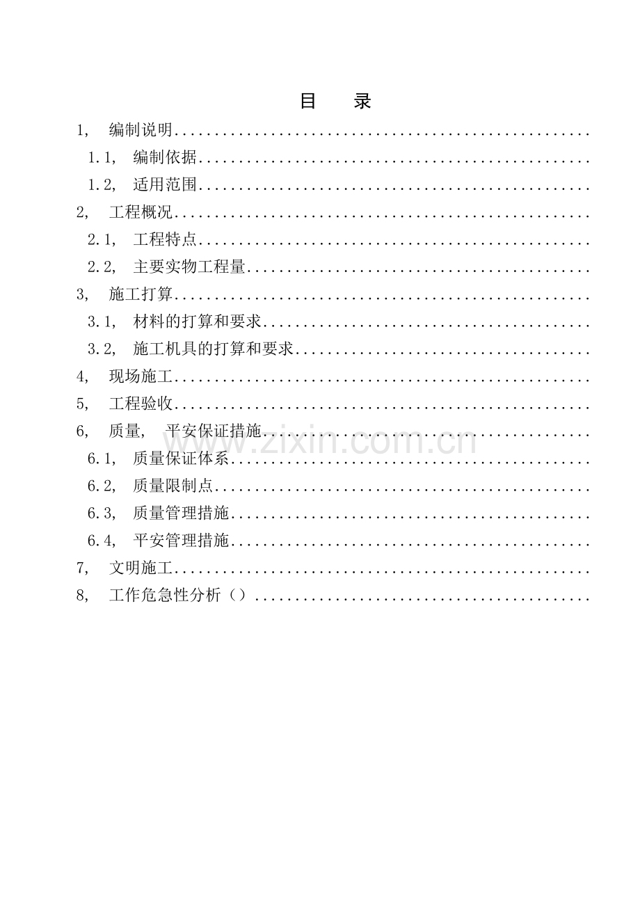 钢结构防火施工方案.docx_第1页