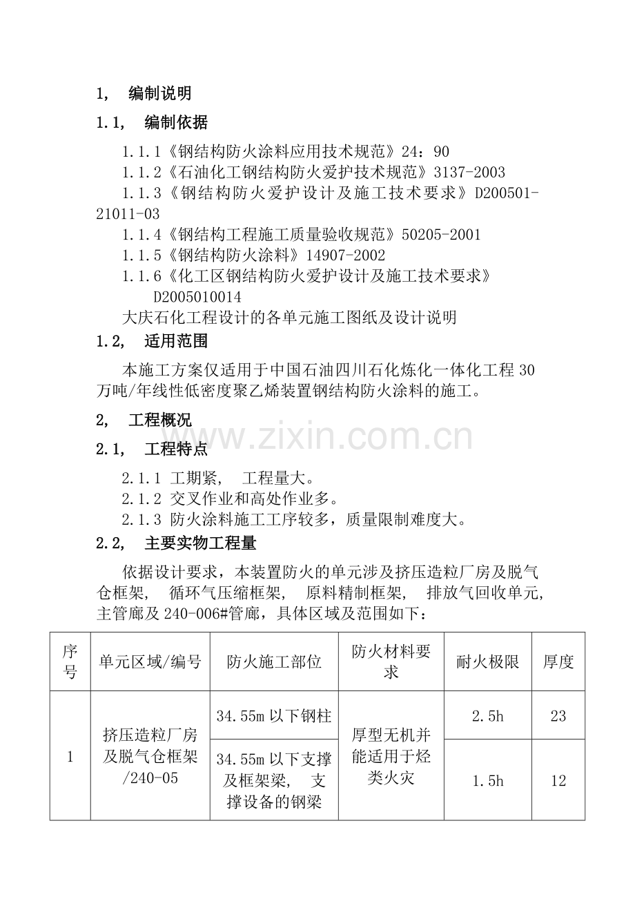 钢结构防火施工方案.docx_第2页
