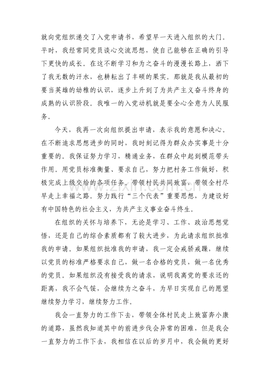 入党志愿书个人专长【4篇】.pdf_第2页