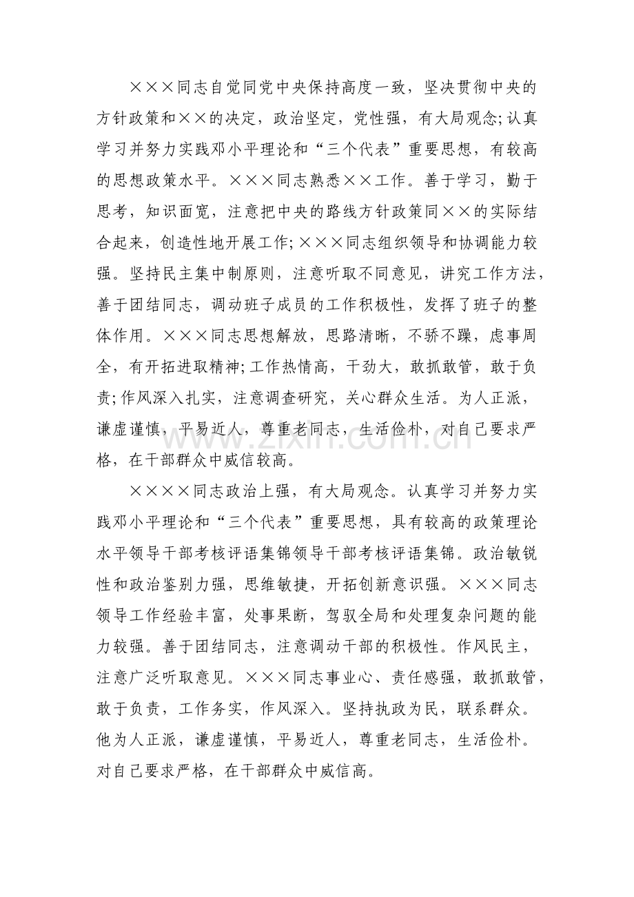 考核班子谈话范文(通用8篇).pdf_第2页