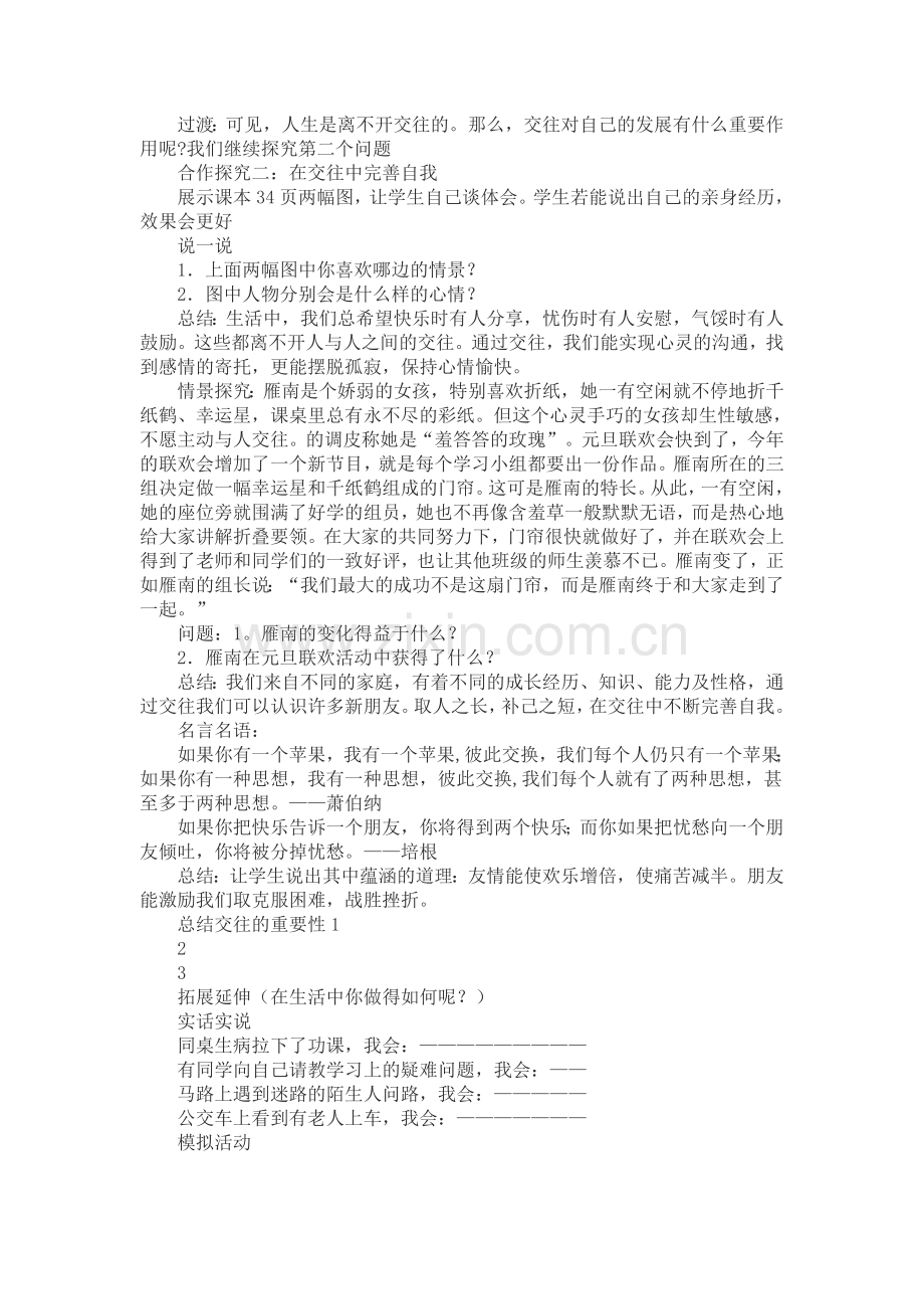 交往伴一生---一生在交往》教学设计.doc_第2页