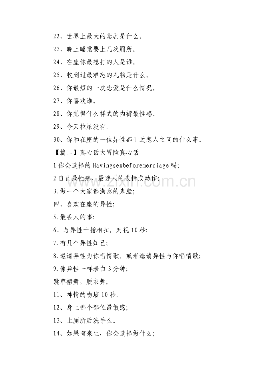 真心话大冒险真心话范文(通用11篇).pdf_第2页