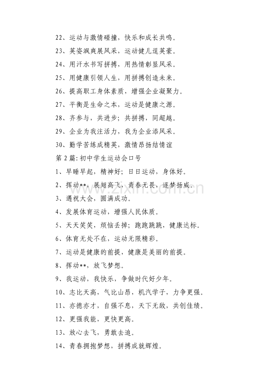 初中学生运动会口号范文(通用12篇).pdf_第2页