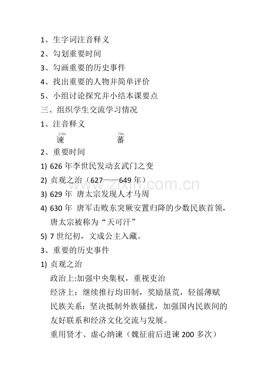 第二课-贞观之治.doc_第2页