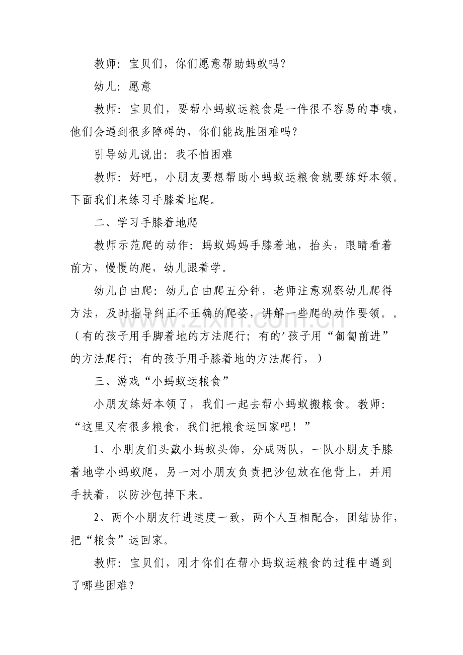 小班体育小蚂蚁运粮食教案范文(通用3篇).pdf_第2页