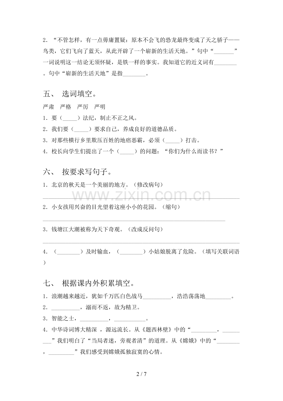 新人教版四年级语文上册期中测试卷(带答案).doc_第2页