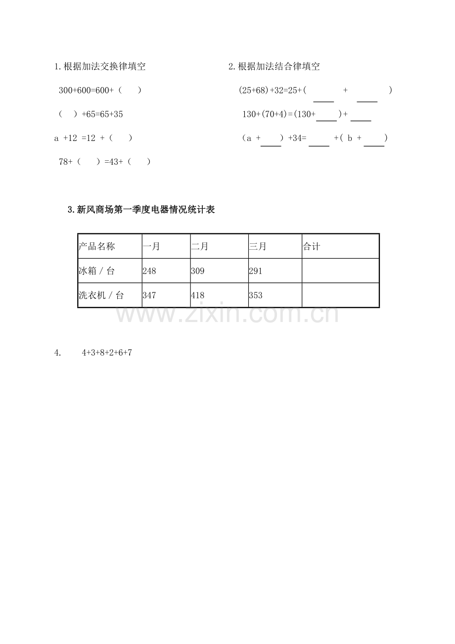 人教小学数学四年级加法运算定律练习卷.doc_第1页