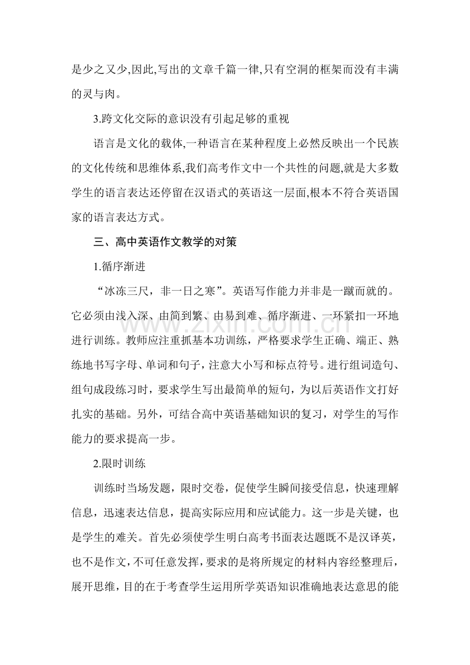 英语作文教学中存在的问题和对策.doc_第2页
