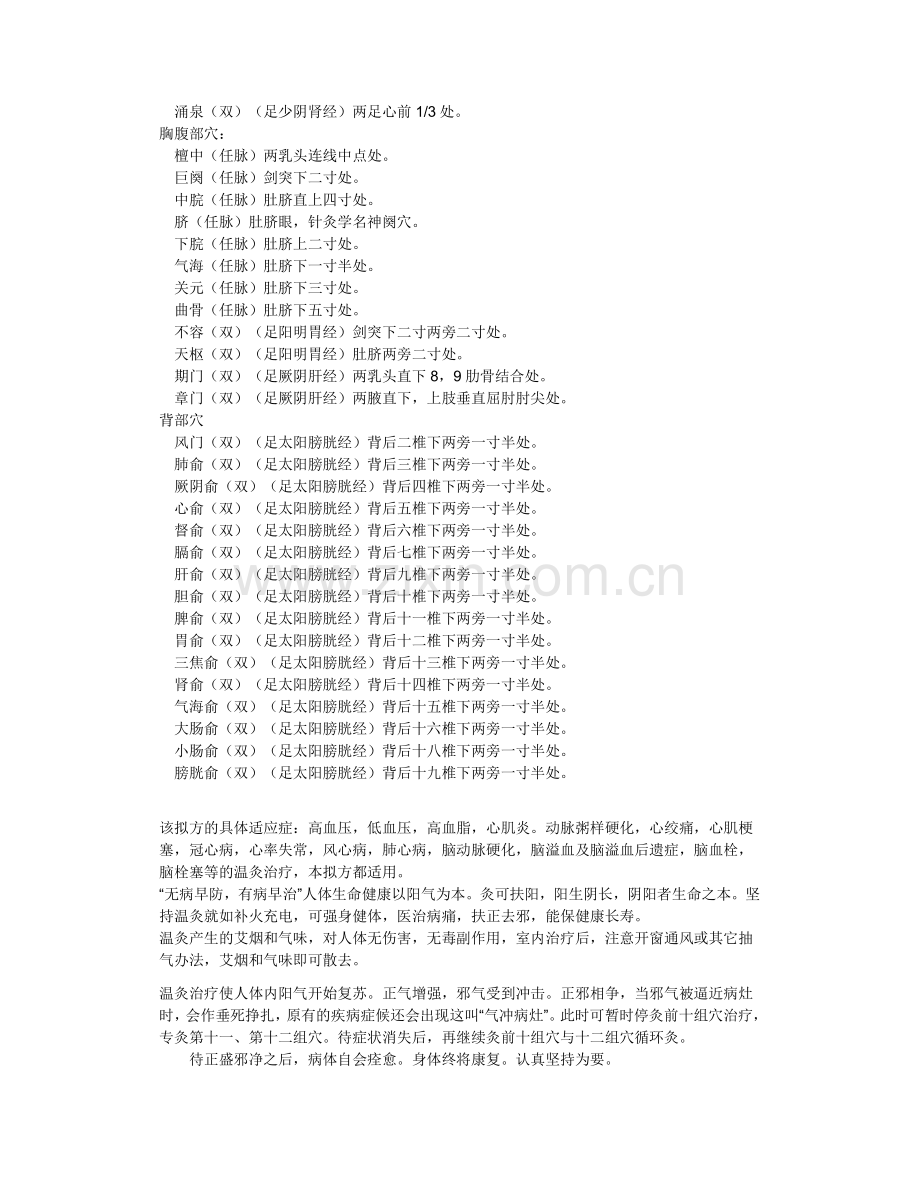 温灸方中的穴位位置.pdf_第2页