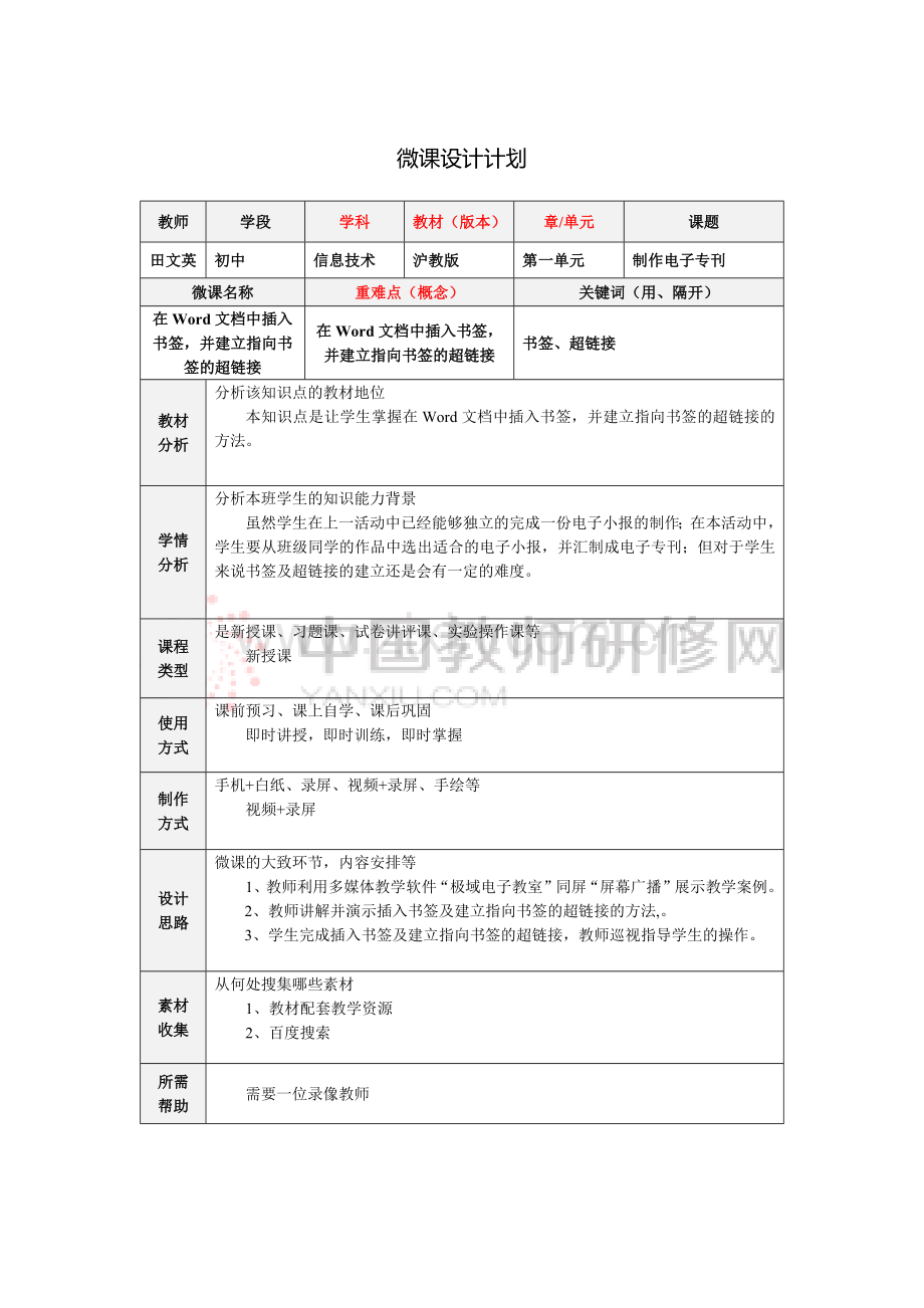 制作电子专刊微课制作计划.docx_第1页