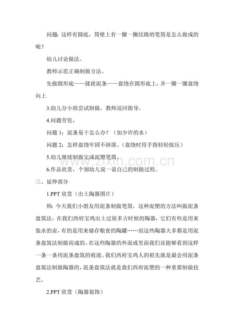中班艺术活动——泥塑笔筒.doc_第2页