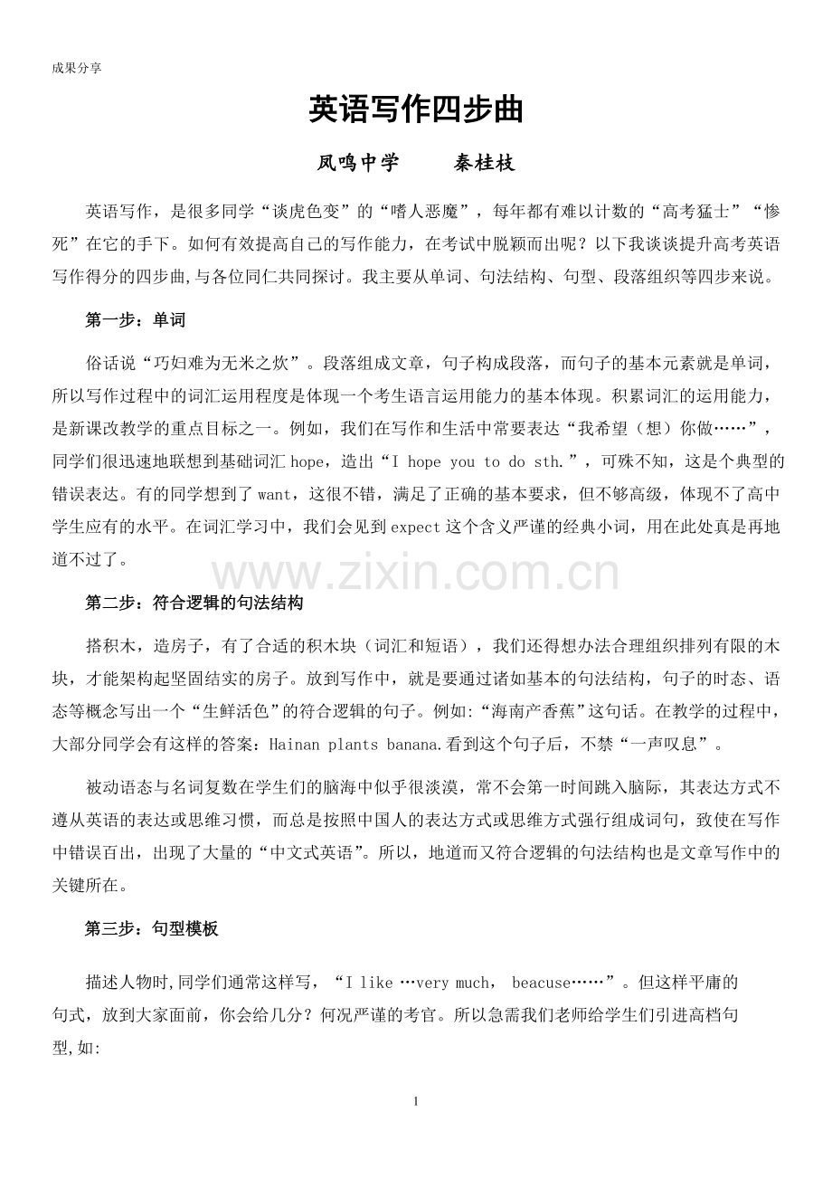英语写作四步曲.doc_第1页