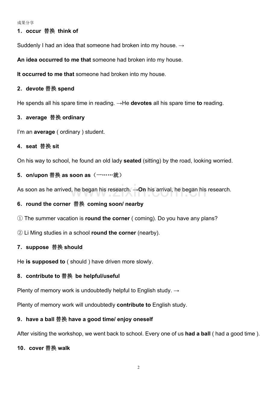 英语写作四步曲.doc_第2页