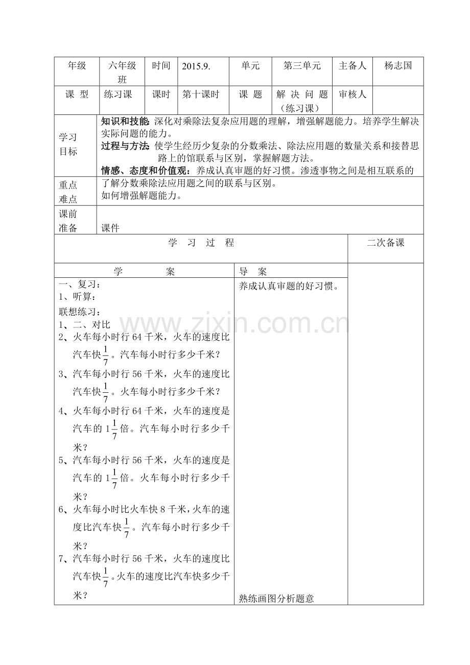 解决问题（练习课）.doc_第1页