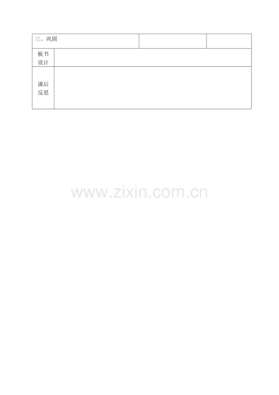 解决问题（练习课）.doc_第2页