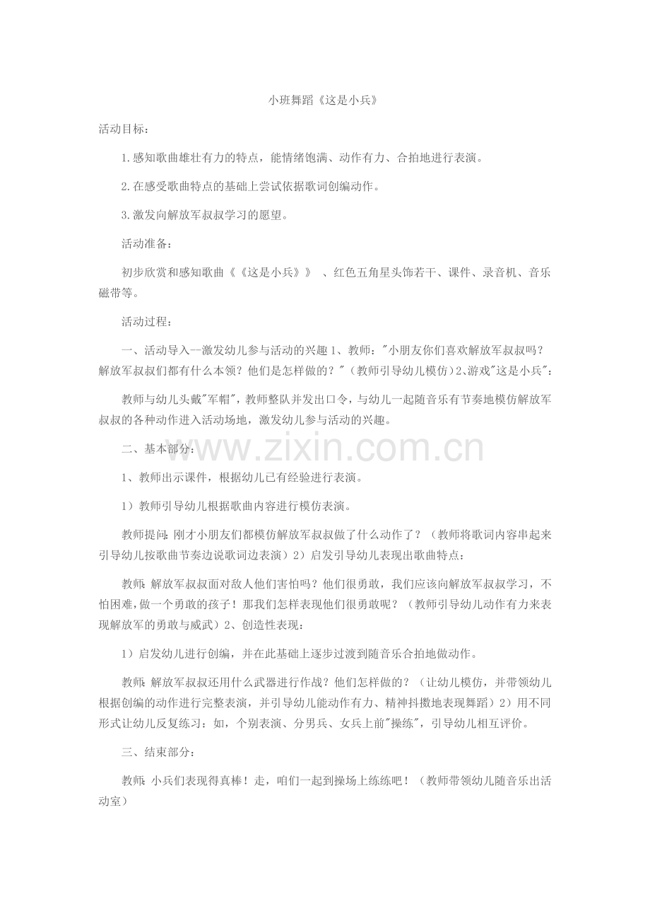 小班舞蹈《这是小兵》.docx_第1页