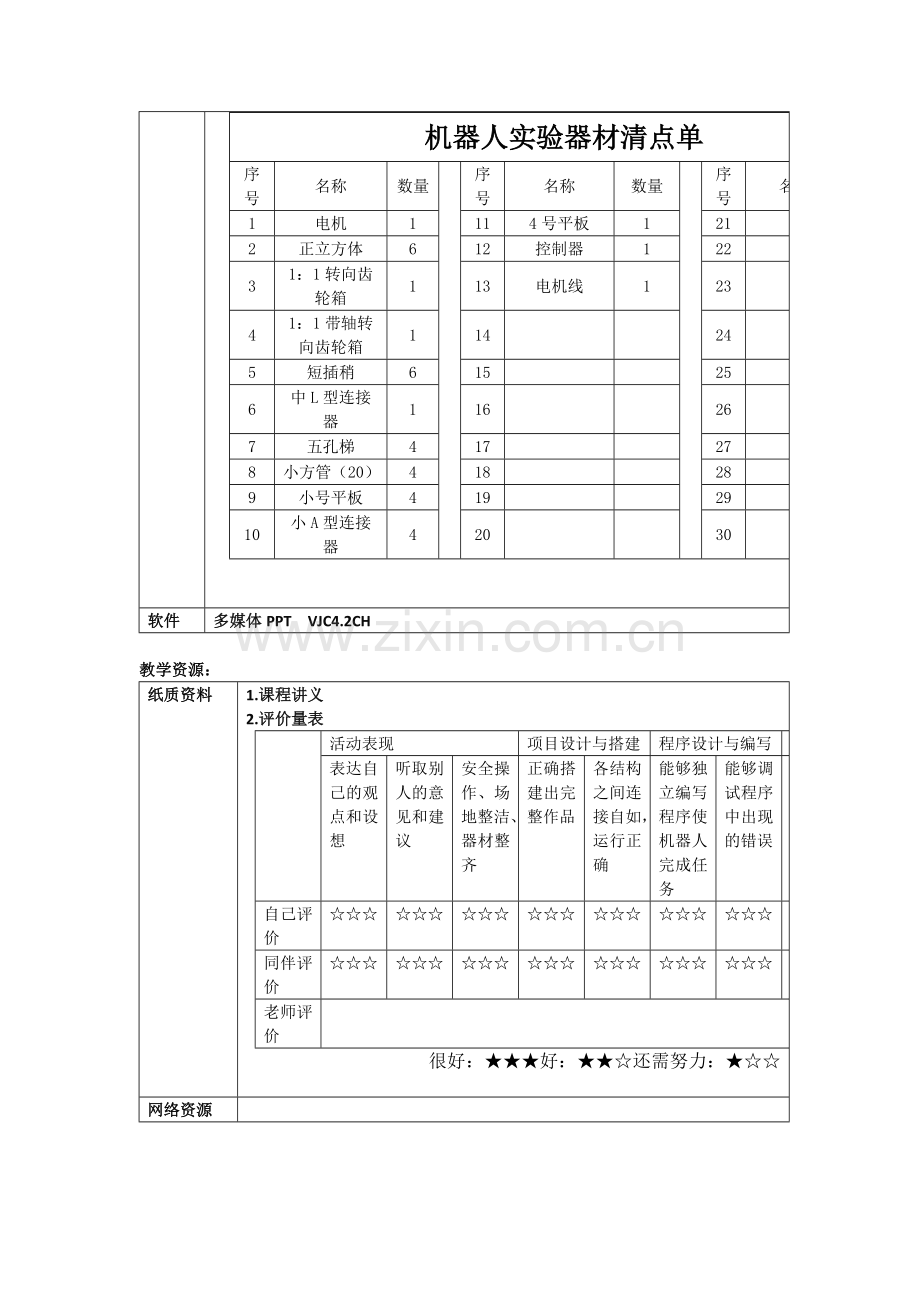 未来电风扇教案.doc_第2页