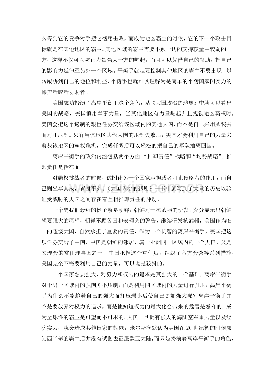 读后感,对于离岸平衡手的理解.docx_第2页