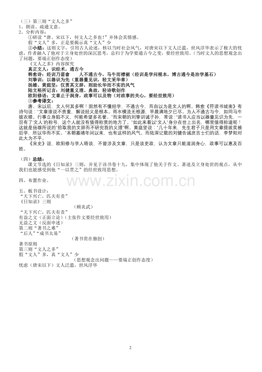日知录三则教案.doc_第2页