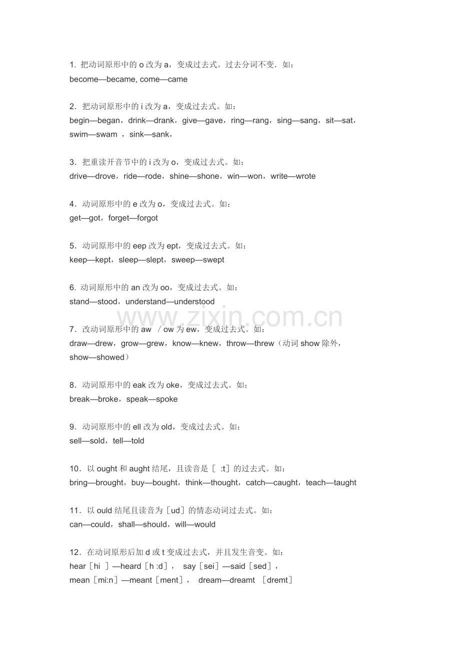 英语中动词变为过去式的不规则变化的规律.doc_第1页