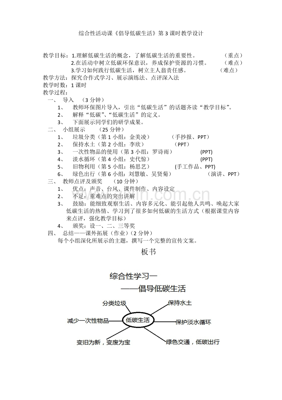 《低碳生活》教学设计.docx_第1页