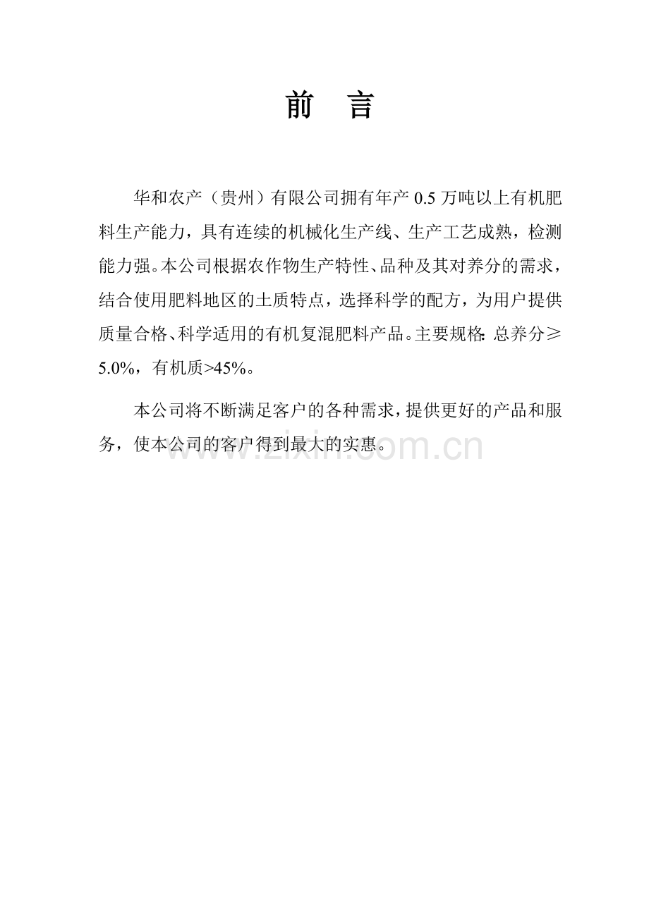有机肥料质量管理手册实用手册.doc_第2页