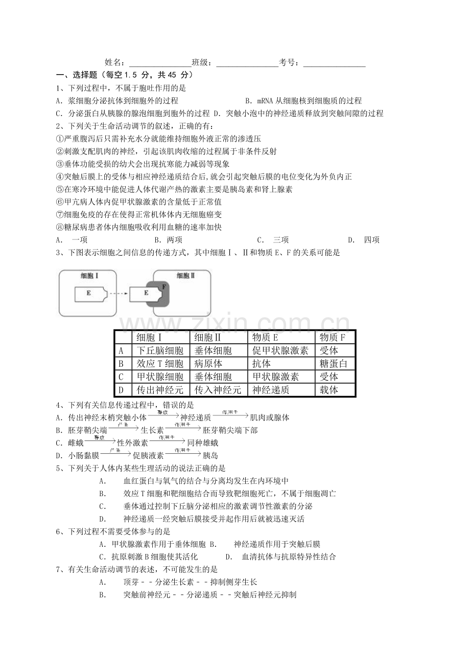 必修三第一至第三章考试题.doc_第1页