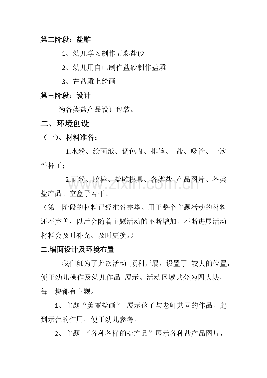 大四班区域活动环创总结.doc_第2页