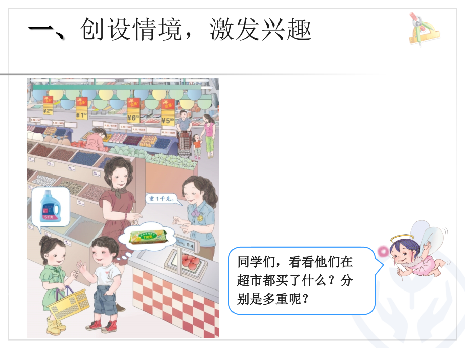 小学数学人教二年级课和千克的认识.ppt_第2页