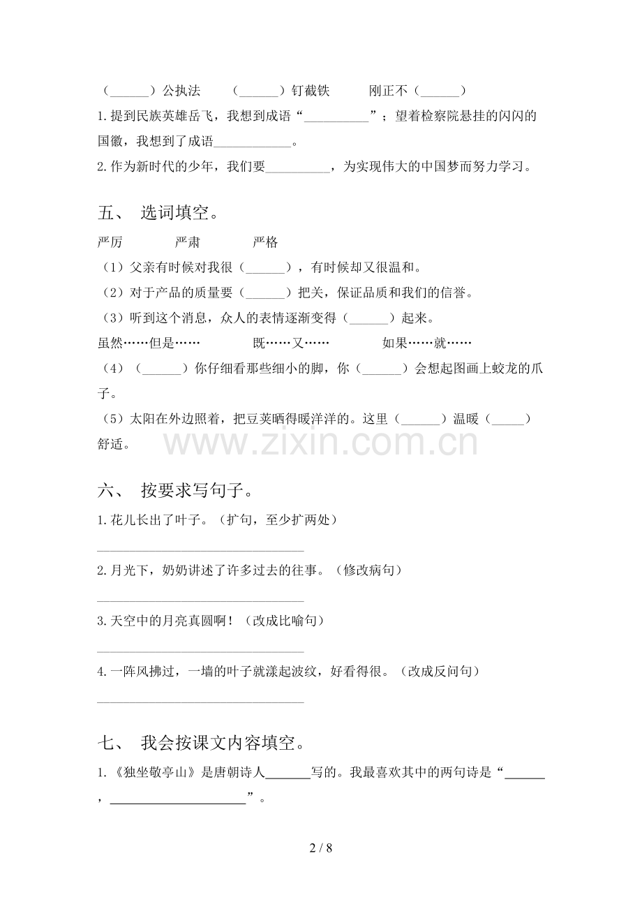 2022年四年级语文上册期末测试卷(附答案).doc_第2页