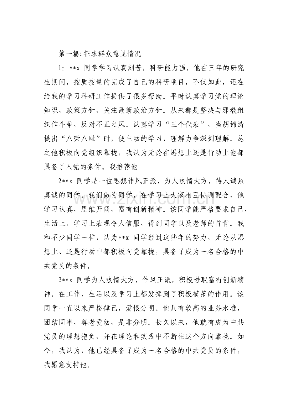 征求群众意见情况12篇.pdf_第1页