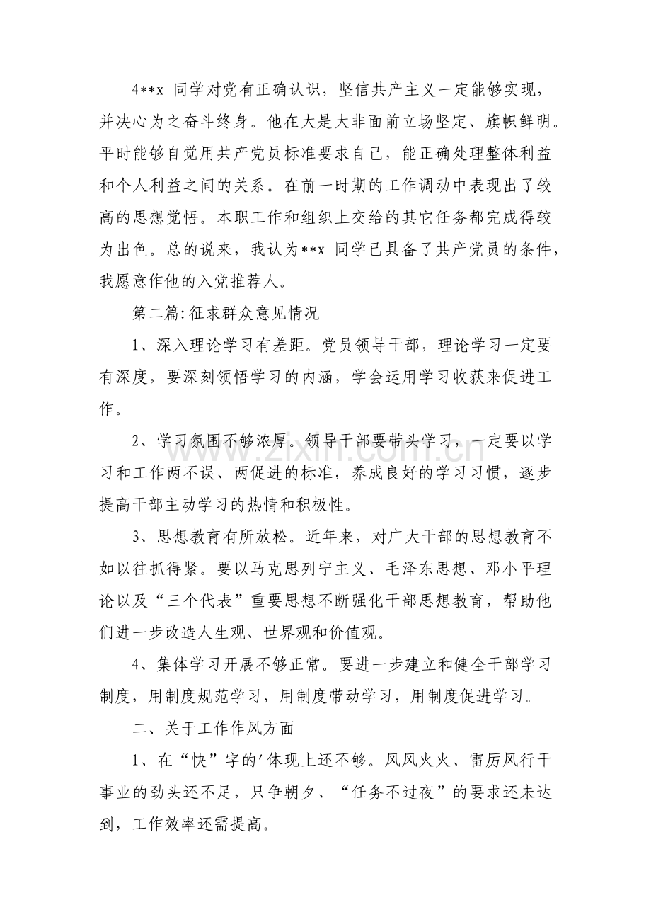 征求群众意见情况12篇.pdf_第2页